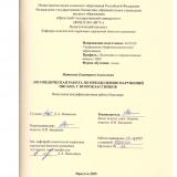 Логопедическая работа по преодолению нарушений письма у второклассников