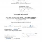 Динамика профессиональных и квалификационных требований в подготовке современного учителя обществознания