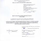 Автоматизация управления проектами в строительной компании на основе современных информационных систем (ООО "Благо дать"