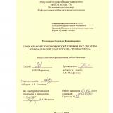 Социально-психологический тренинг как средство социализации подростков "группы риска"
