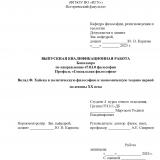 Вклад Ф. Хайека в политическую философию и экономическую теорию первой половины ХХ века