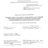 Взаимосвязь агрессивного поведения с негативной коммуникативной установкой у подростков, занимающихся боевыми единоборствами