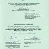 Условия формирования у обучающихся умения использовать нетрадиционные техники рисования при выполнении декоративных композиций на уроках изобразительного искусства