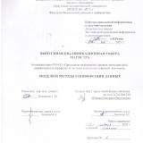 Модели и методы сонификации данных