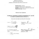 Развитие эмоциональной отзывчивости у детей старшего дошкольного возраста