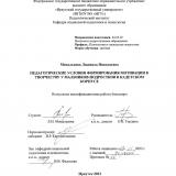 Педагогические условия формирования мотивации к творчеству у мальчиков-подростков в кадетском корпусе