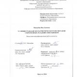 Условия гражданско-патриотического воспитания современных школьников