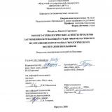 Эколого-технологические аспекты проблемы загрязнения окружающей среды микропластиком и их отражение в программах экологического воспитания школьников