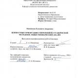 Ценностные ориентации современной студенческой молодежи: обществоведческий анализ