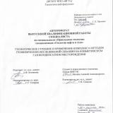 Геологическое строение и применение комплекса методов геофизических исследований скважин на Ковыктинском газоконденсатном месторождении