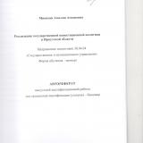 Реализация государственной инвестиционной политики в Иркутской области