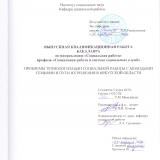 Проблемы технологизации социальной работы с молодыми семьями и пути их решения в Иркутской области