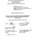 Профилактика межличностных конфликтов у подростков с низким социометрическим статусом : ВКР бакалавра
