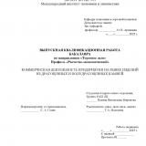 Коммерческая деятельность предприятия на рынке изделий из драгоценных и полудрагоценных камней