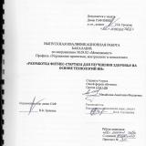 Разработка фитнес-стартапа для улучшения здоровья на основе технологий ИИ