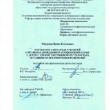 Характеристика представлений о правилах поведения в замещающей семье у детей с лёгкой умственной отсталостью, оставшихся без попечения родителей