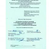 Особенности представлений о здоровье и здоровом образе жизни у младших школьников с интеллектуальными нарушениями
