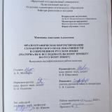 Фразеографическое портретирование семантического поля локативности в современном русском языке (материалы к исследовательскому проекту по русскому языку)