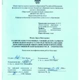 Развитие конструктивных умений детей старшего дошкольного возраста посредством реализации дополнительной общеразвивающей программы художественной направленности "Я – Архитектор"