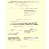 Работа психолога по коррекции представлений о морально-нравственном поведении у младших  школьников с задержкой психического развития