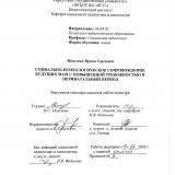 Социально-педагогическое сопровождение будущих мам с повышенной тревожностью в перинатальный период