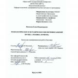 Технологическое и методическое обеспечение занятий кружка "Техника пэчворк"