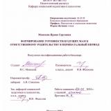 Формирование готовности будущих мам к ответственному родительству в перинатальный период