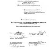 Формирование гражданской позиции студентов в педагогических отрядах