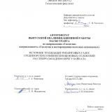 Источник трахидацит-риолитовых галек среднеюрских и нижнеплиоценовых отложений на северо-западном берегу Байкала