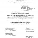 Переводчик юридического дискурса: когнитивно-правовой подход