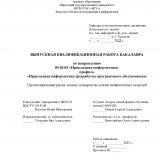 Прогнозирование риска лесных пожаров на основе нейросетевых моделей