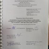 Особенности коммуникативного поведения учащихся старших классов в ситуации общения по мобильному телефону (лингвистический аспект)