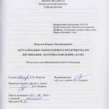 Актуализация лабораторного практикума по дисциплине "Материаловедение" в СПО