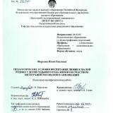 Педагогические условия воспитания любви к малой Родине у детей седьмого года жизни посредством интеграции рисования и аппликации