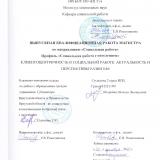 Клиентоцентричность в социальной работе: актуальность и перспективы развития