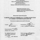 Развитие стрессоустойчивости у старших подростков в условиях спортивной деятельности