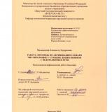 Работа логопеда по активизации словаря числительных у старших дошкольников с недоразвитием речи