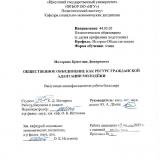 Общественное объединение как ресурс гражданской адаптации молодёжи