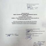 Методы решения экологических проблем, возникающих при разработке Марковского нефтегазоконденсатного месторождения
