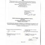 Формирование имиджа кандидата на выборную должность (на примере выборов депутата по округу № 5 Думы г. Иркутска VIII созыва 8 сентября 2024 г.)