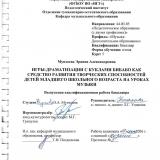 Игры-драматизации с куклами бибабо как средство развития творческих способностей детей младшего школьного возраста на уроках музыки