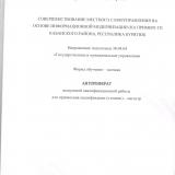 Совершенствование местного самоуправления на основе информационной модернизации (на примере ГП Кабанского района, Республика Бурятия)