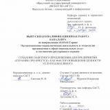 Создание пакетного предложения для предприятия "КEРАМИК ПРО ИРКУТСК" как фактор повышения ценности услуги для клиента