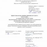 Формирование клиентского опыта на предприятии индустрии красоты (на примере косметологического центра "Касабланка")