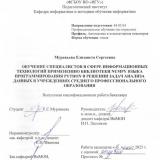 Обучение специалистов в сфере информационных технологий применению библиотеки Numpy языка программирования Python в решении задач анализа данных в учреждениях среднего профессионального образования