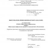 Разработка десктопного приложения для анализа распределения медикаментов в медицинском учреждении