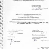 Совершенствование системы управления персоналом на примере ООО "РУСАЛ Тайшет"