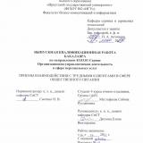 Приемы взаимодействия с трудными клиентами в сфере общественного питания