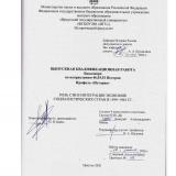 Роль СЭВ в интеграции экономик социалистических стран в 1949-1964 гг.