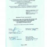 Характеристика предметно-практической деятельности младших школьников с умственной отсталостью на уроках ручного труда